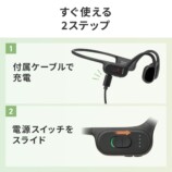 サンワの骨伝導集音器に新色ベージュ登場の画像