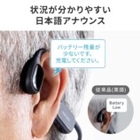 サンワの骨伝導集音器に新色ベージュ登場の画像