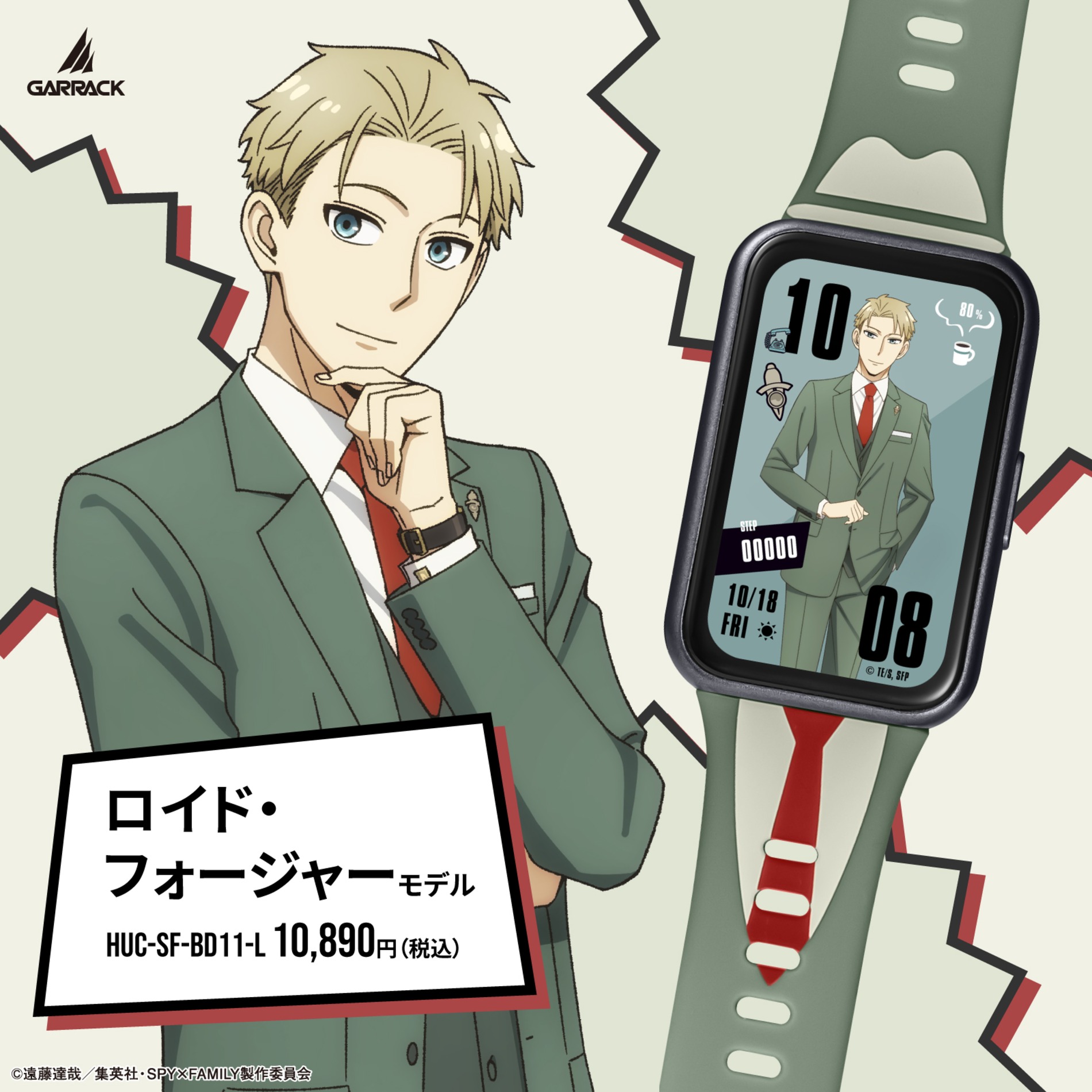 『SPY×FAMILY』スマートウォッチ4モデル登場の画像