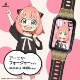 『SPY×FAMILY』スマートウォッチ4モデル登場の画像