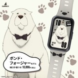 『SPY×FAMILY』スマートウォッチ4モデル登場の画像