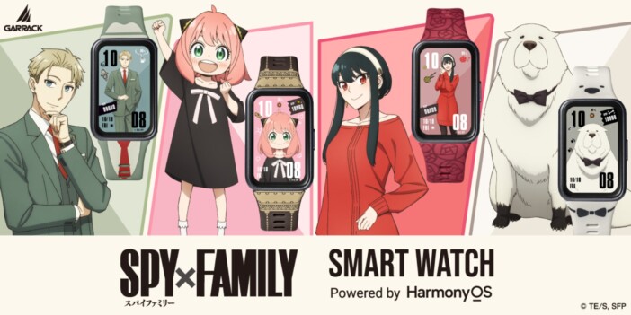 『SPY×FAMILY』のスマートウォッチは歩数でキャラの装いが変化、ロイド・アーニャ・ヨル・ボンドをイメージした4モデルで展開