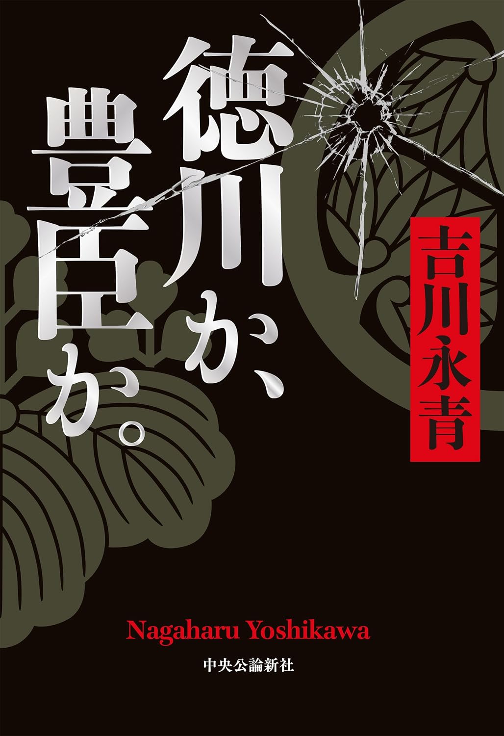 『豊臣兄弟!』で注目、石川数正の葛藤とは