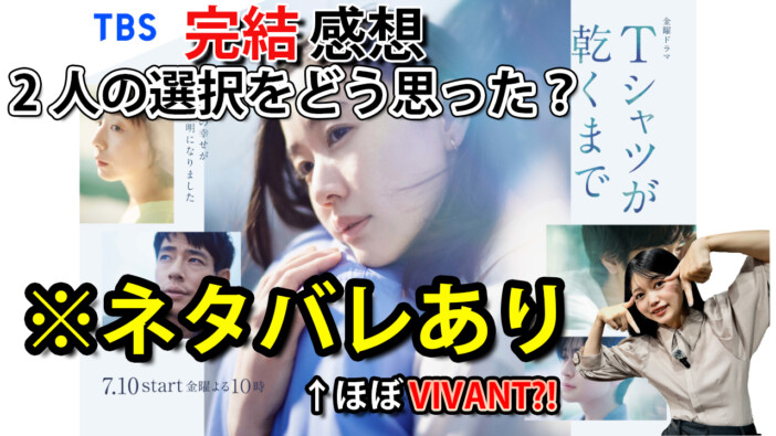 『Tシャツが乾くまで』咲子×充の選択をどう思った？　“夫婦”愛や脚本の巧みな構成を激論