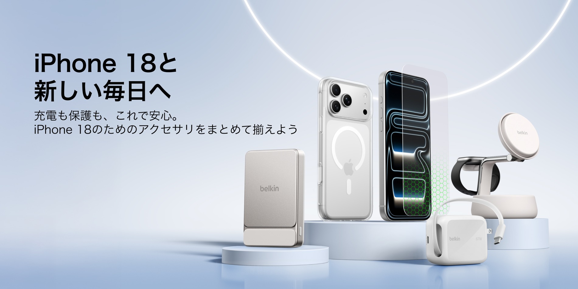 BelkinがiPhone 18 Pro向け新アクセサリー発表
