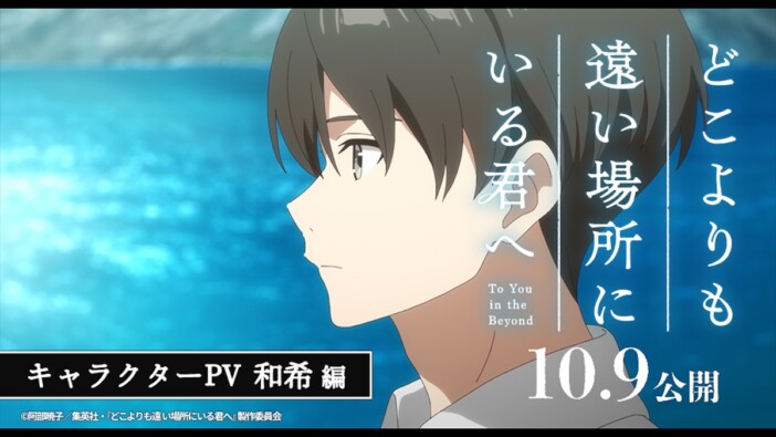 『どこよりも遠い場所にいる君へ』7種のキャラクターPV公開　それぞれが抱える“過去”とは