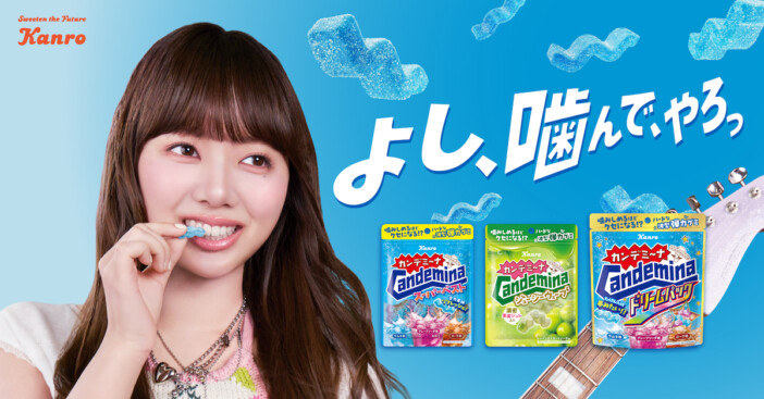 ふみの、カンロ『カンデミーナグミ』新WEB CMに出演 1stアルバム収録曲「ロックスター」起用