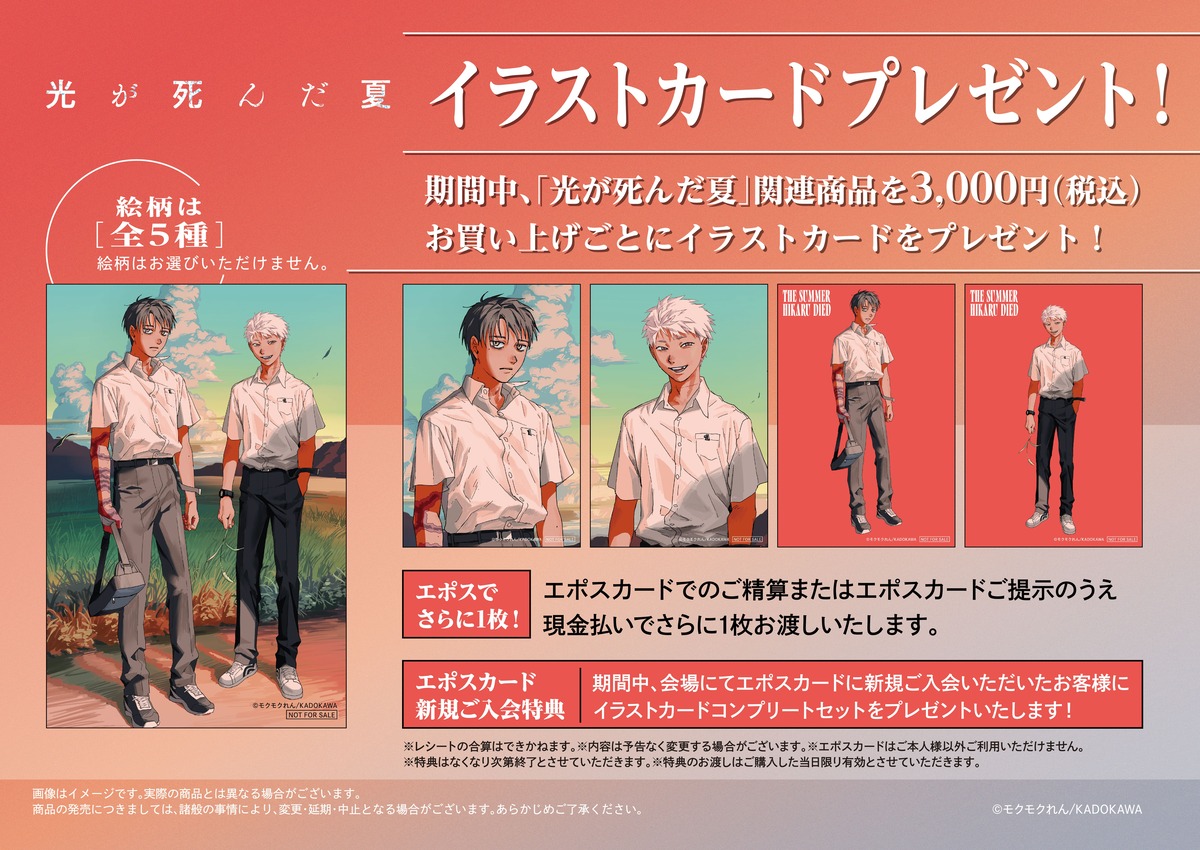 『光が死んだ夏』5周年記念POP UP SHOP開催の画像