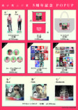 『光が死んだ夏』5周年記念POP UP SHOP開催の画像
