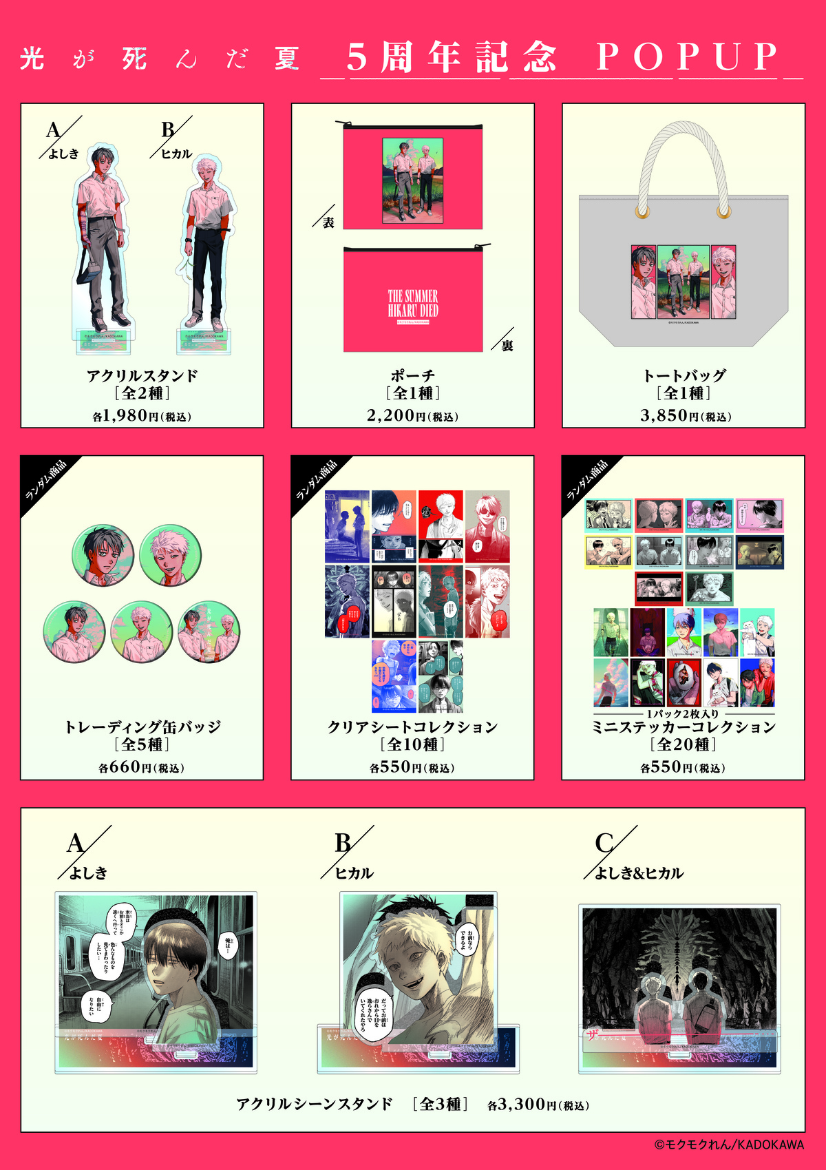 『光が死んだ夏』5周年記念POP UP SHOP開催の画像