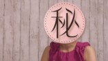 『秘密のママ園シーズン3』3話