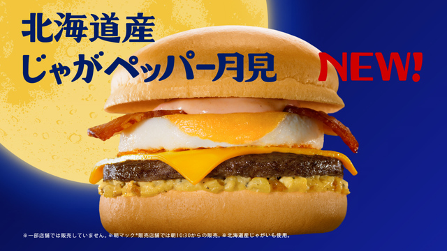 『北海道産じゃがペッパー⽉⾒「⽉⾒でたでた」⾹取さん篇』より13