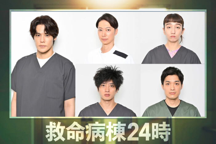 宮野真守、金田哲、長井短ら、江口洋介×松嶋菜々子W主演ドラマ『救命病棟24時』出演決定