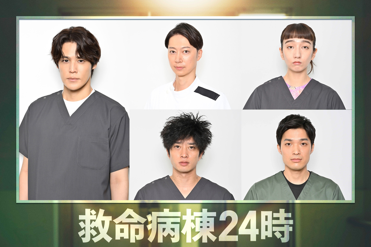 『救命病棟24時』に宮野真守、金田哲ら出演