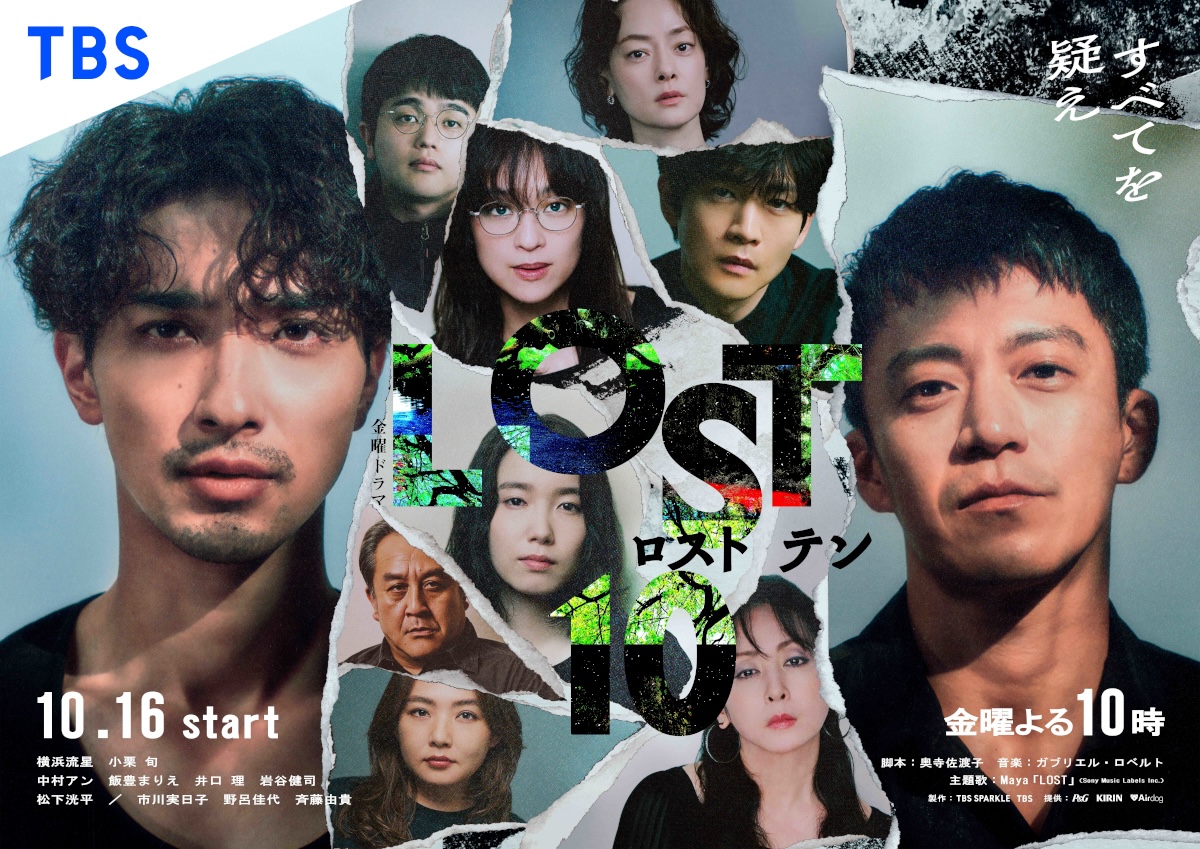 『LOST10』ポスタービジュアル公開