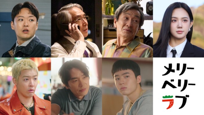 チ・チャンウク×今田美桜『メリーベリーラブ』にチョン・スンウォン、イ・ヒョインら出演
