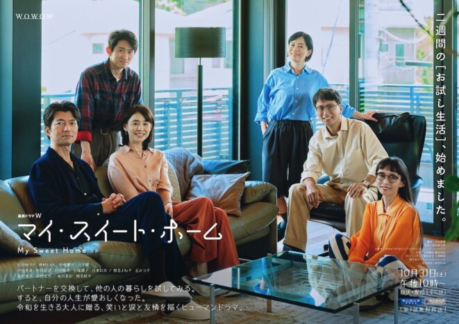 『マイ・スイート・ホーム』に中田青渚、中井友望ら出演　竹内まりやの主題歌入り本予告も