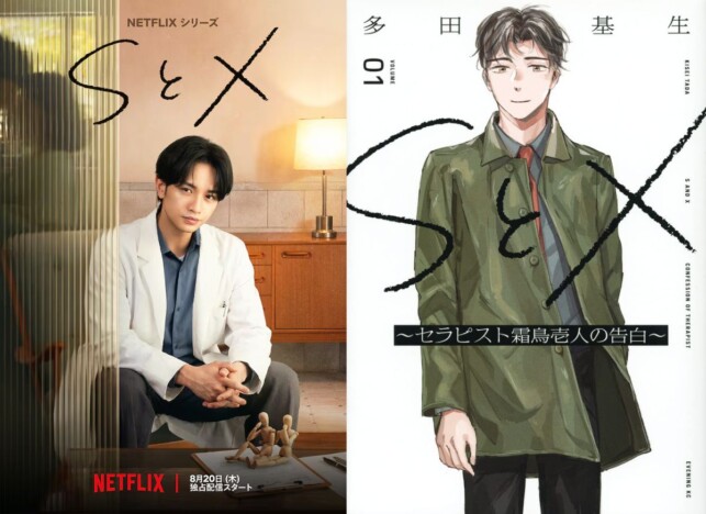 中島健人『SとX』のビジュアル要素、なぜ原作から改変された？　その“着こなし”の狙いを読む