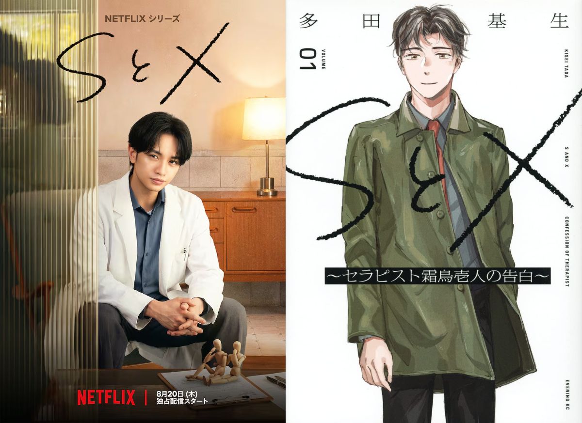 中島健人『SとX』なぜ原作から改変？　