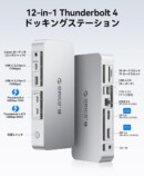 ORICO、8K出力対応のThunderbolt 4ドック発表の画像