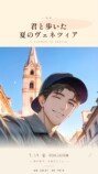 俳優・五頭岳夫が「PixAI」に初挑戦の画像