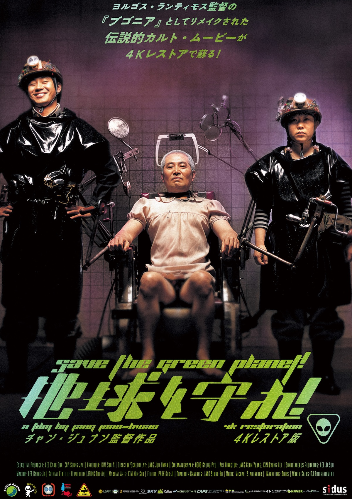 『地球を守れ！ 4Kレストア版』10月30日公開