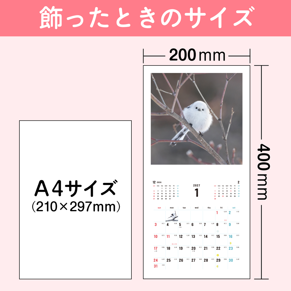 シマエナガカレンダー2027年版発売の画像