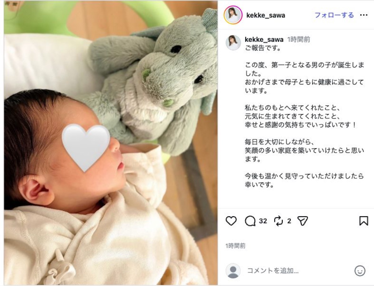 第一子誕生を報告した沢口けいこのInstagram投稿