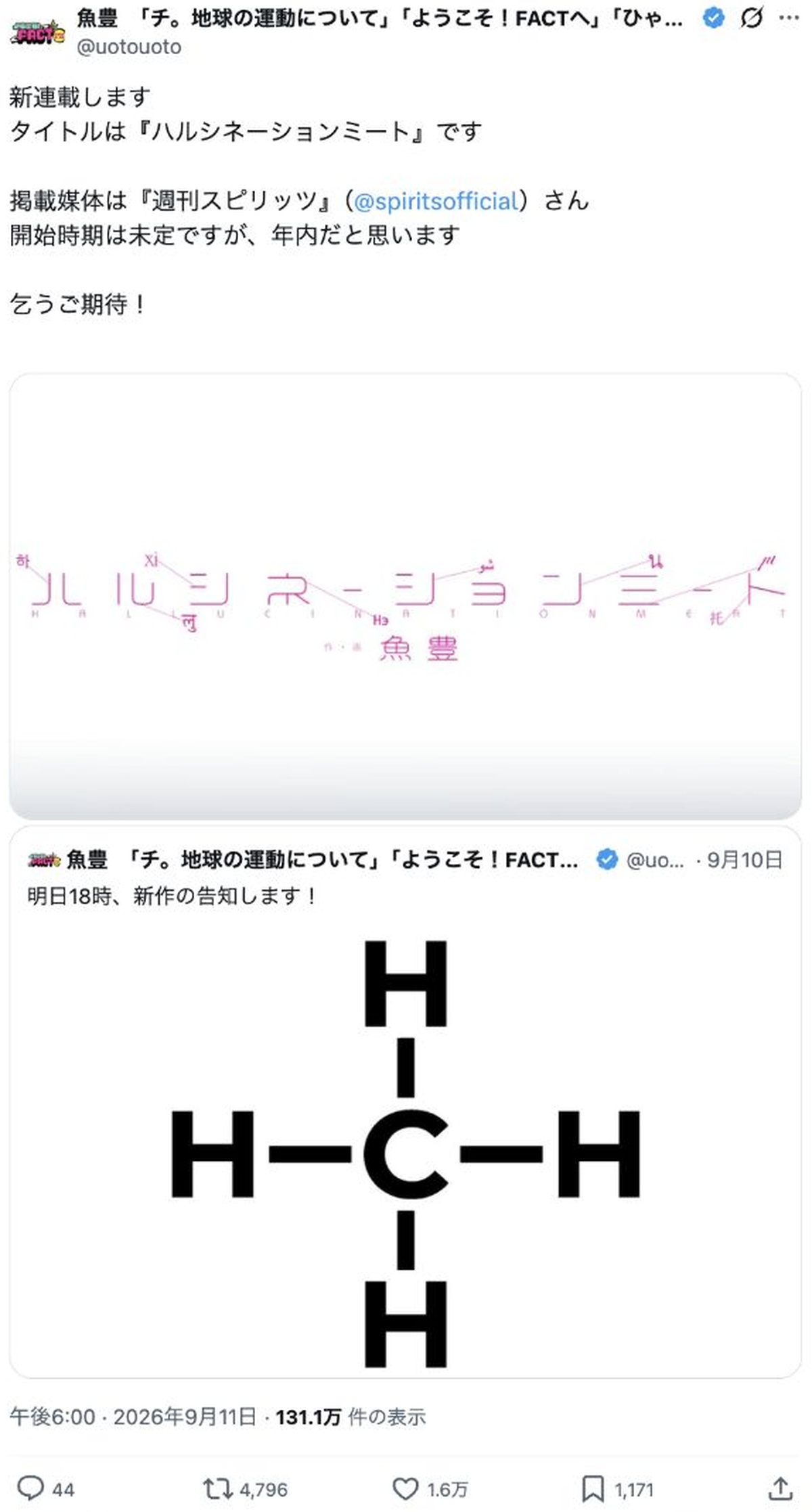 魚豊による新連載『ハルシネーションミート』の告知投稿