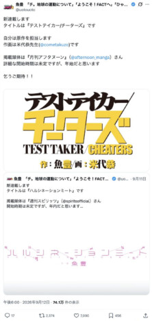『チ。』魚豊、新連載2本＆書籍を相次ぎ発表　デビュー10周年の作家展「UO10.」も開催へ