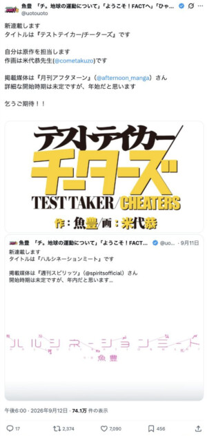 魚豊、新連載2本＆書籍、作家展を発表