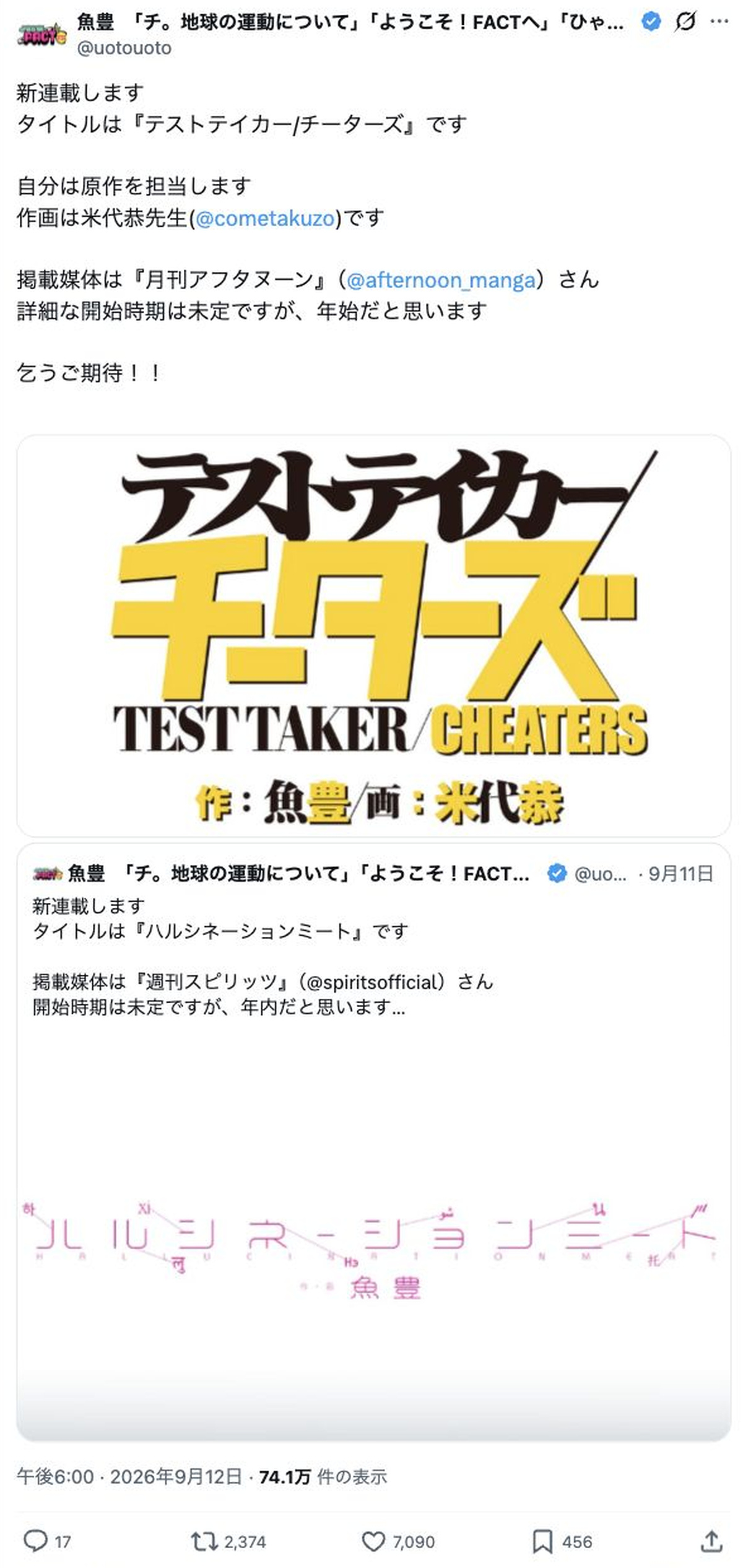 魚豊、新連載2本&書籍、作家展を発表