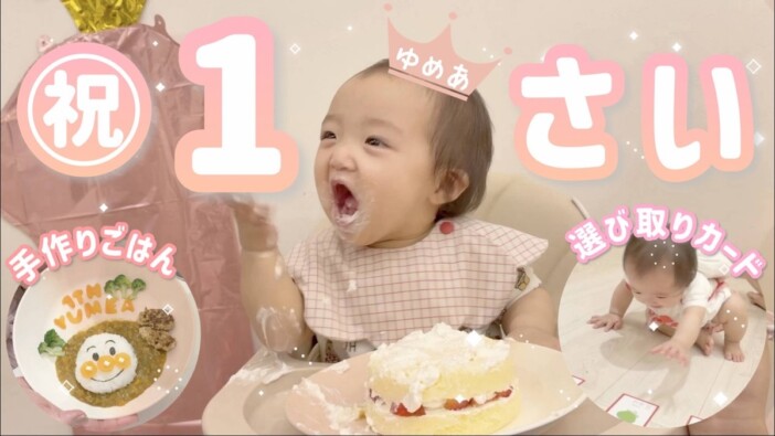 辻希美、次女・夢空ちゃん“1歳”のお誕生日会を披露　愛情あふれる家族の光景に「幸せ映像すぎる」