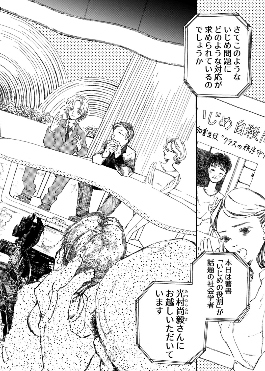 【漫画】過去のいじめが判明したら？の画像
