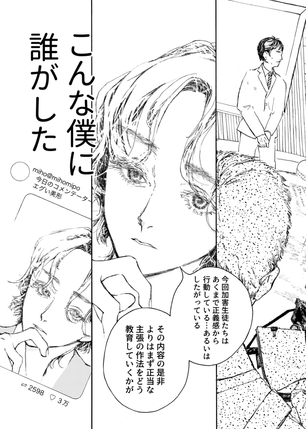 【漫画】過去のいじめが判明したら？の画像