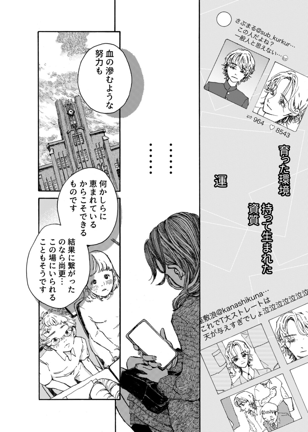 【漫画】過去のいじめが判明したら？の画像