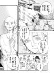 【漫画】過去のいじめが判明したら？の画像
