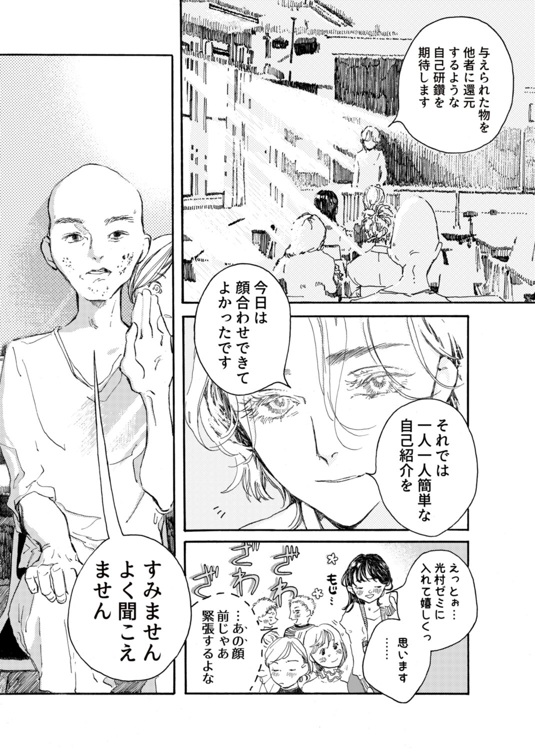 【漫画】過去のいじめが判明したら？の画像