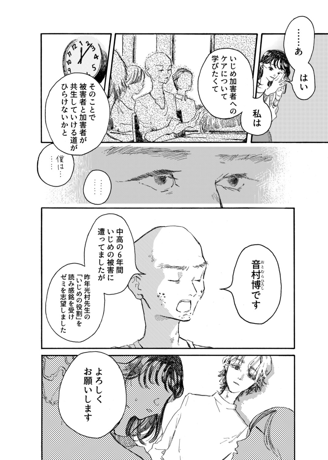 【漫画】過去のいじめが判明したら？の画像