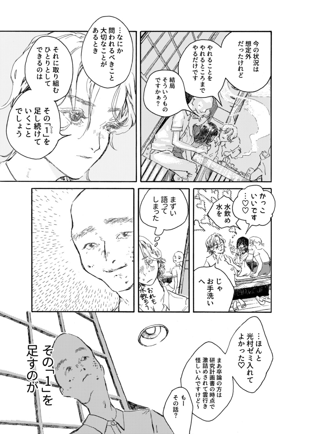 【漫画】過去のいじめが判明したら？の画像