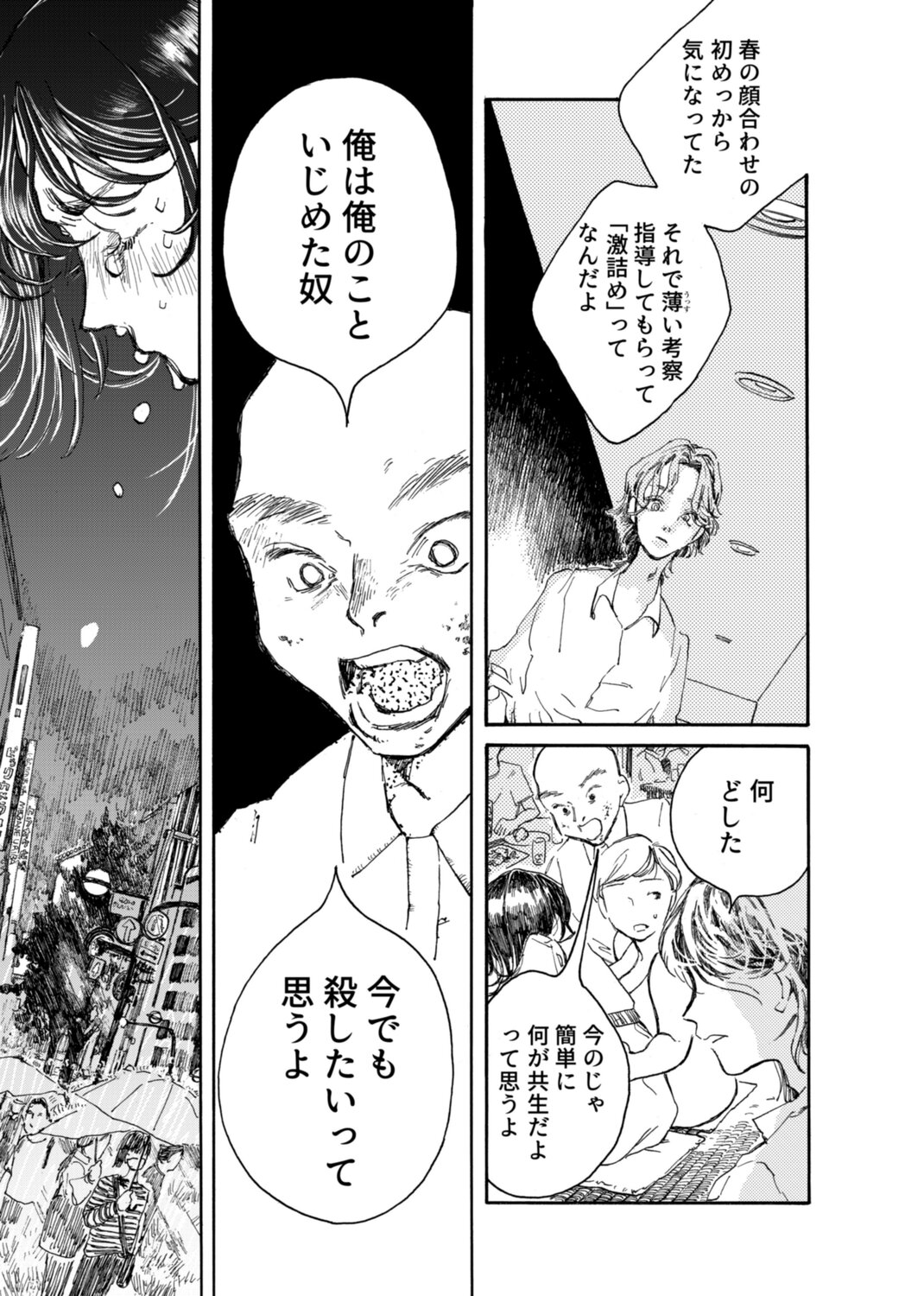 【漫画】過去のいじめが判明したら？の画像