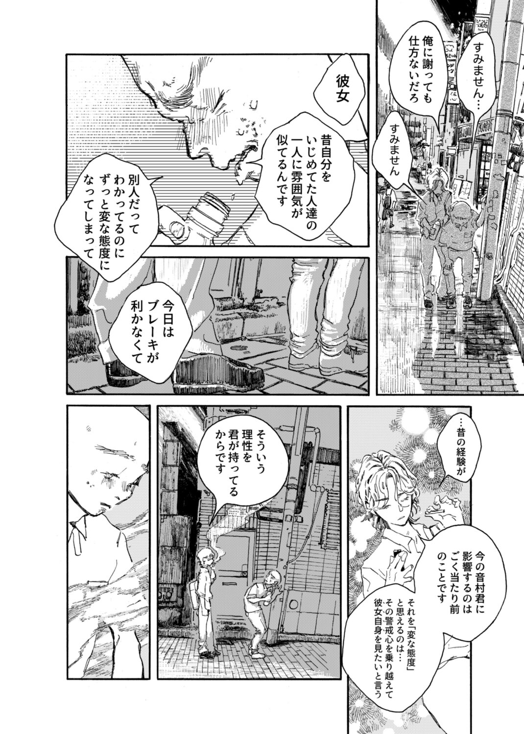 【漫画】過去のいじめが判明したら？の画像
