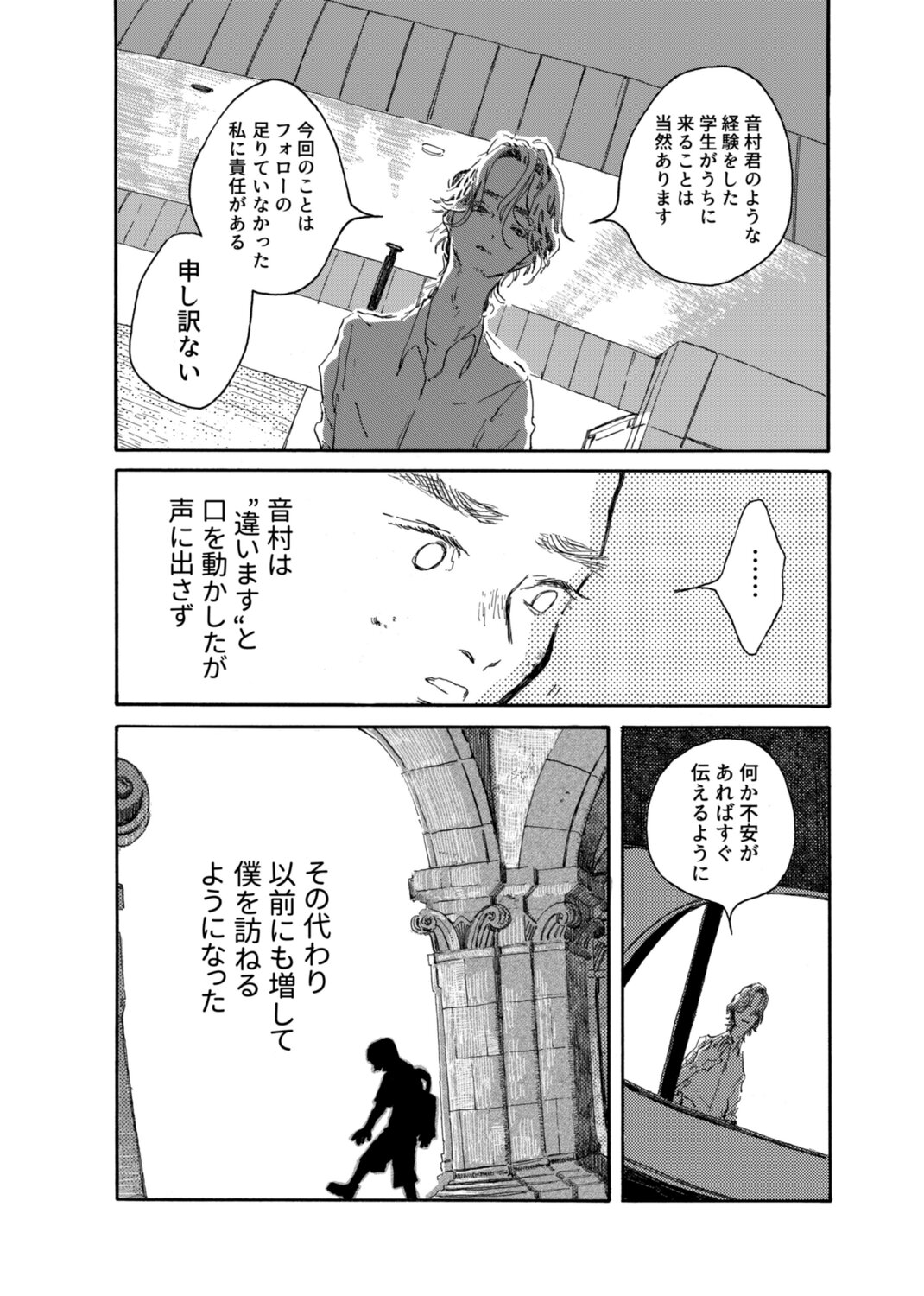 【漫画】過去のいじめが判明したら？の画像