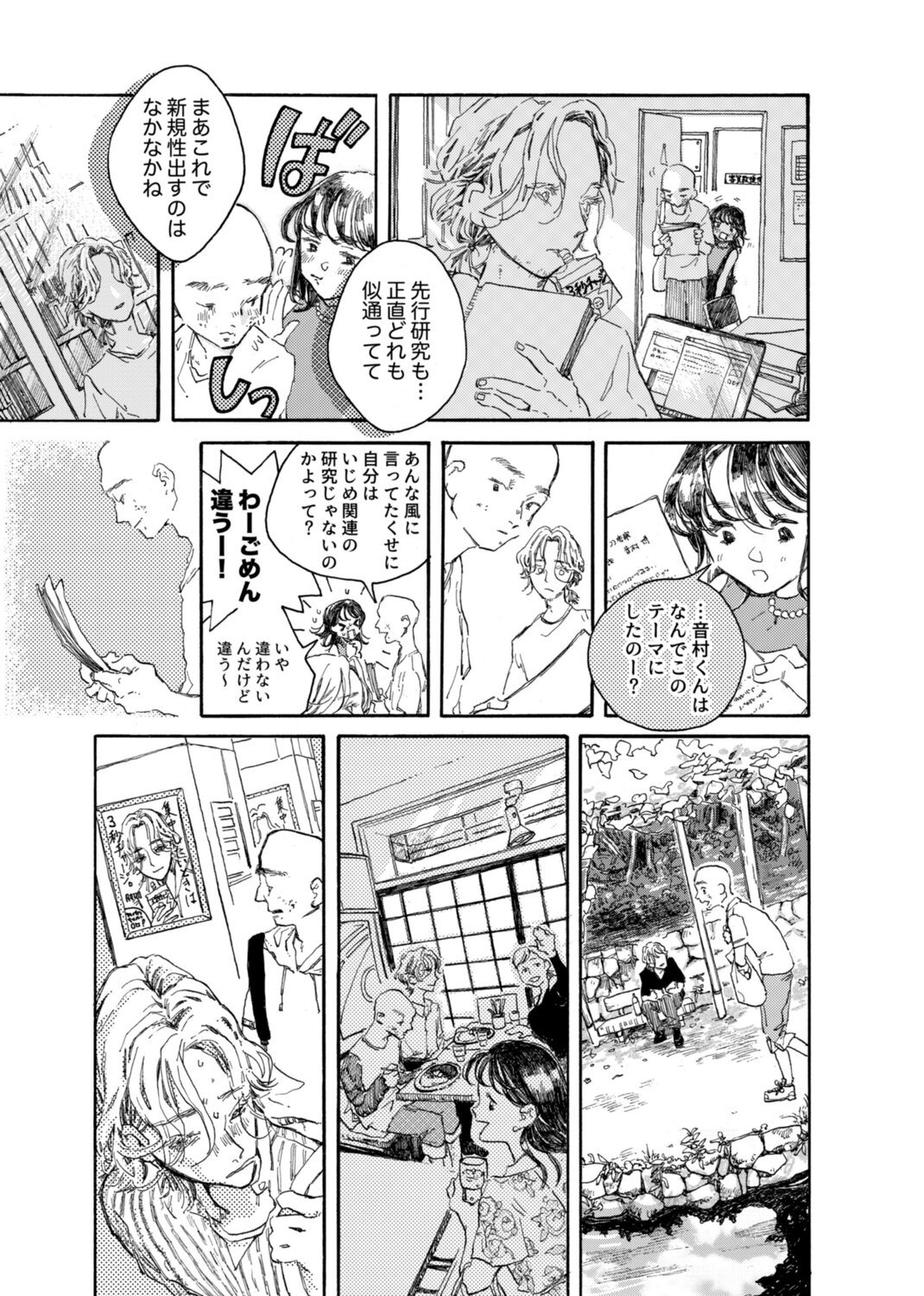 【漫画】過去のいじめが判明したら？の画像