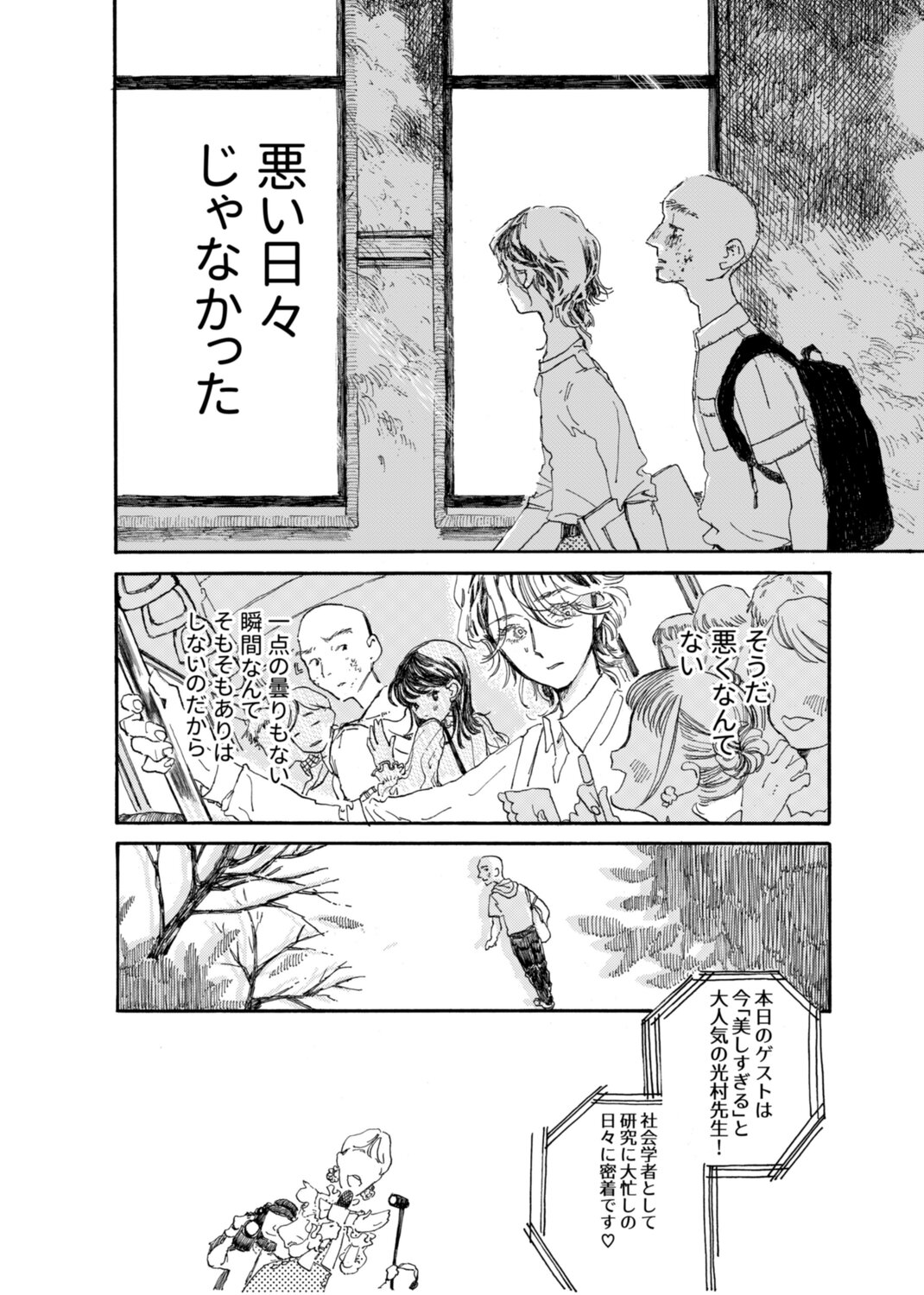 【漫画】過去のいじめが判明したら？の画像