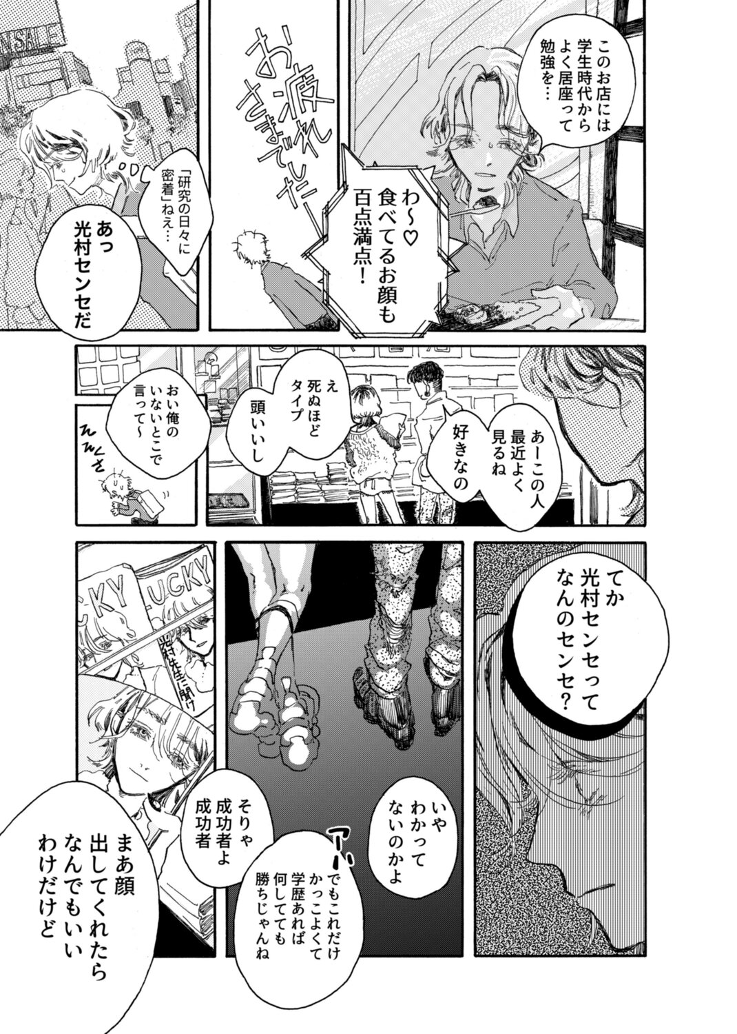 【漫画】過去のいじめが判明したら？の画像
