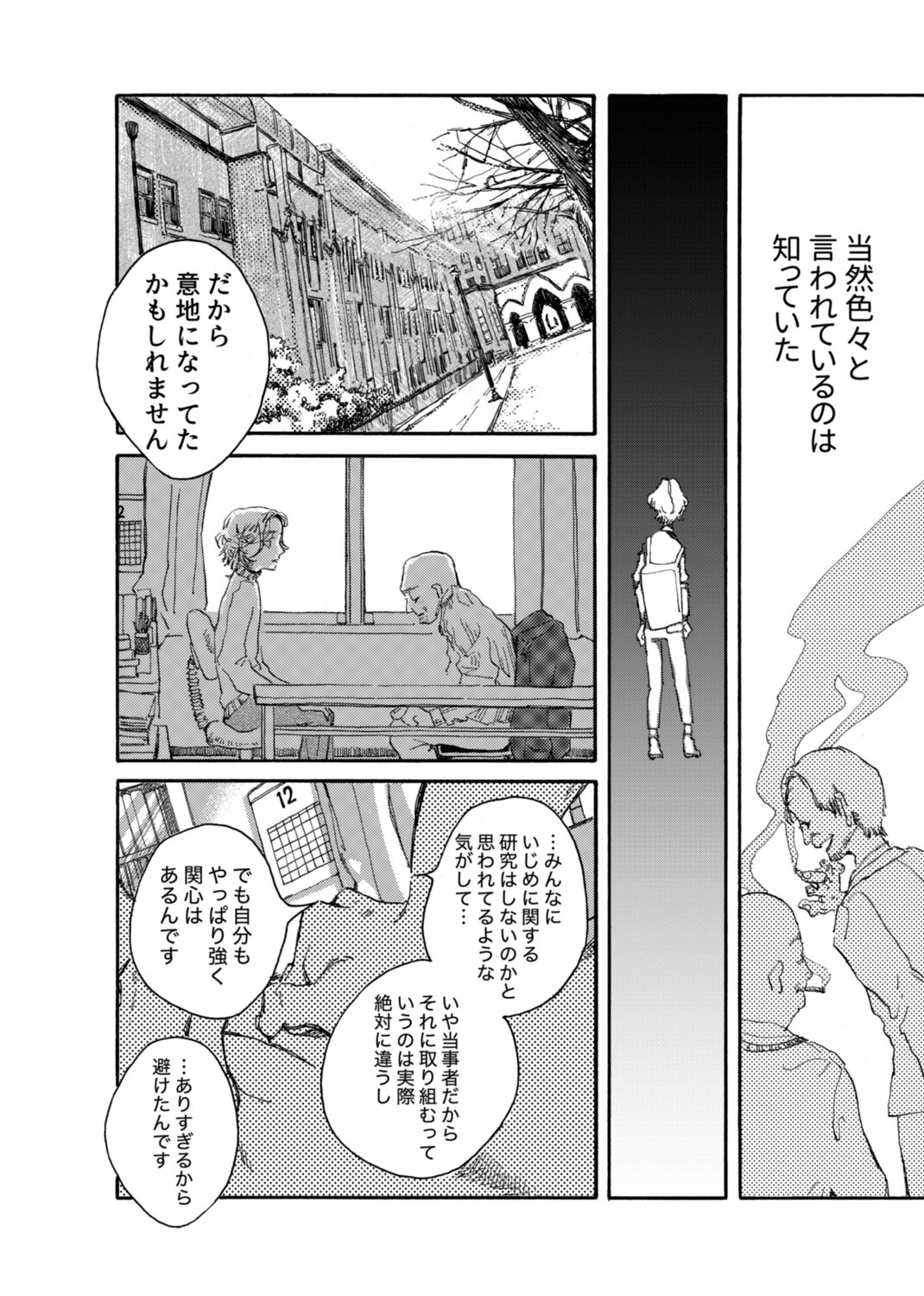 【漫画】過去のいじめが判明したら？の画像