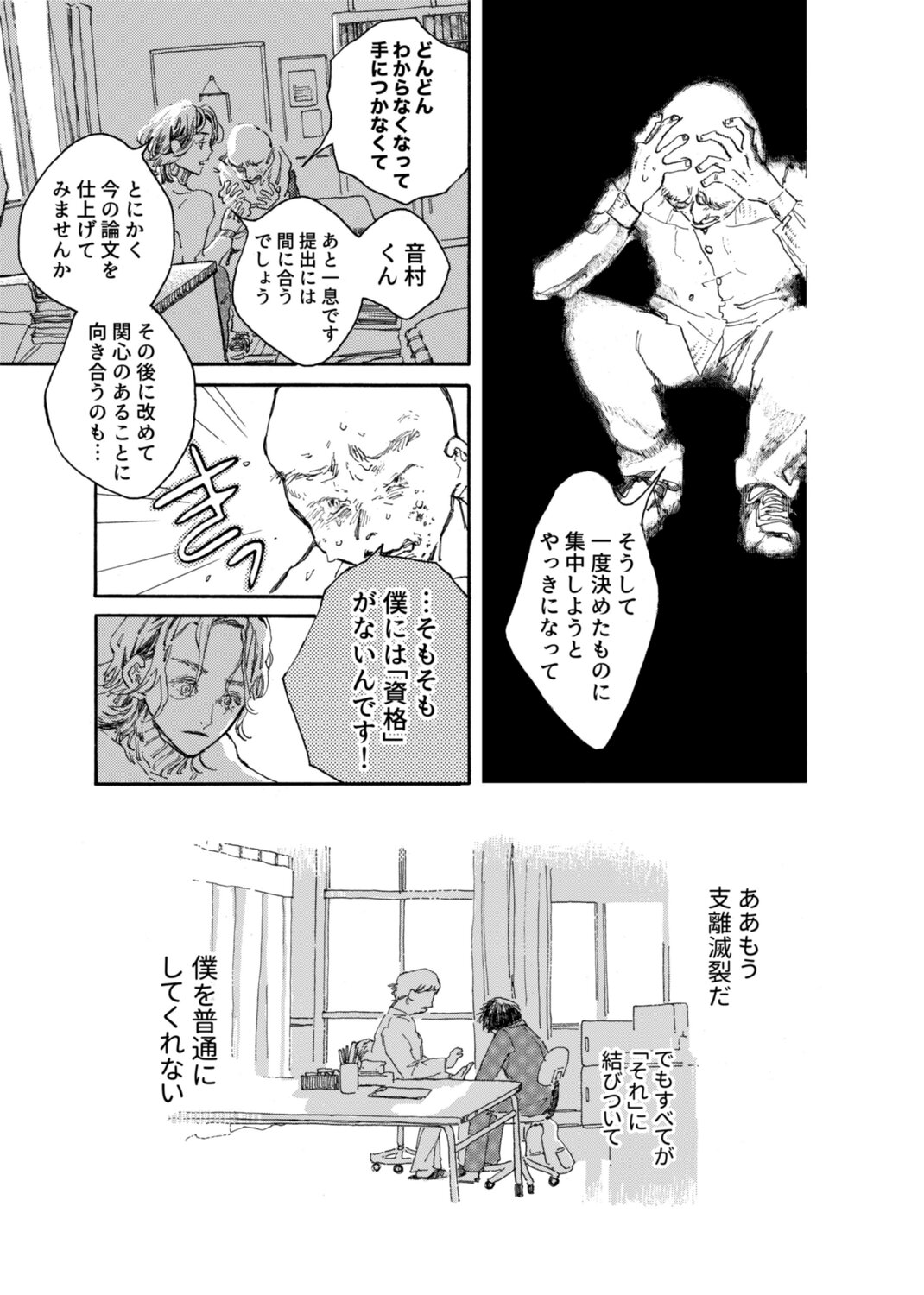 【漫画】過去のいじめが判明したら？の画像