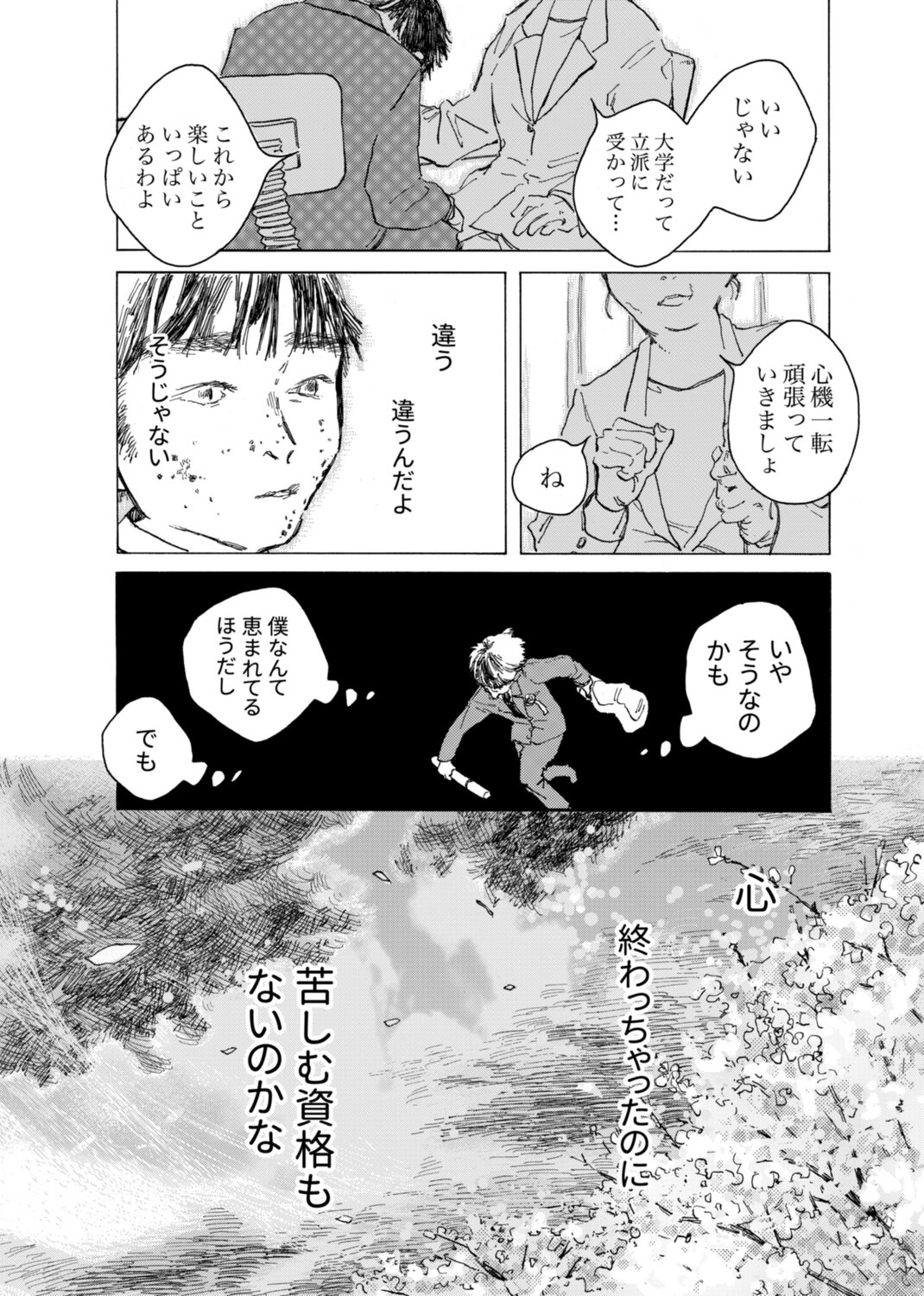 【漫画】過去のいじめが判明したら？の画像