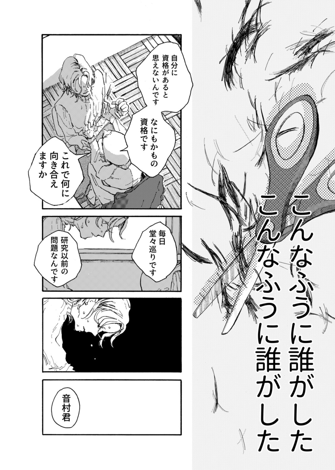 【漫画】過去のいじめが判明したら？の画像